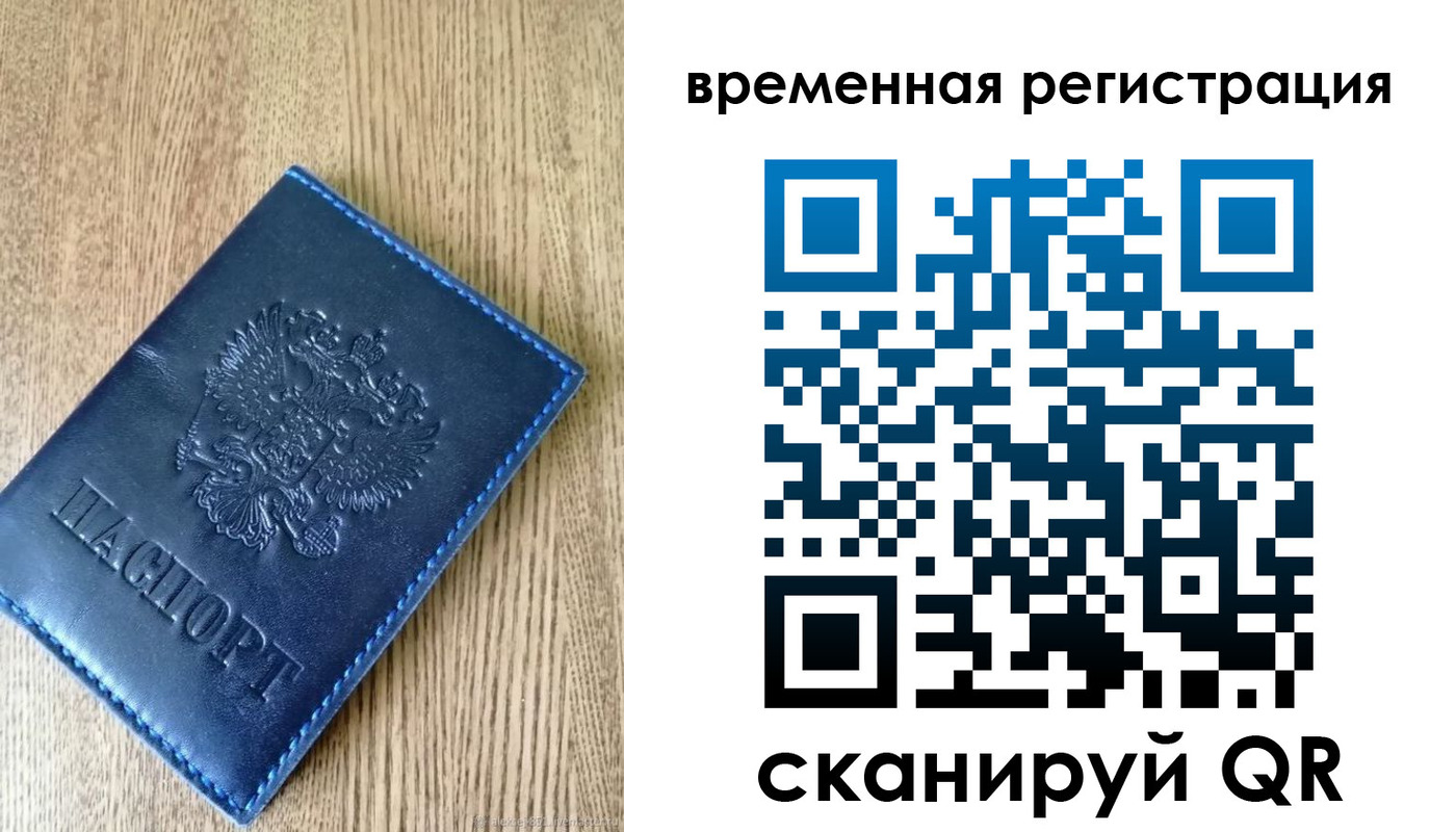 временная регистрация госуслуги в Сосновом Бору