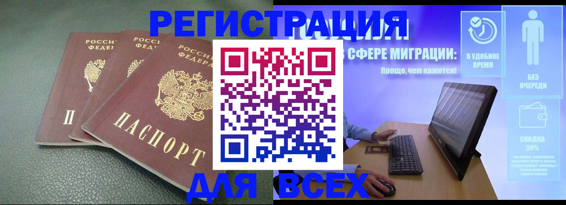 прописка штамп в Сосновом Бору