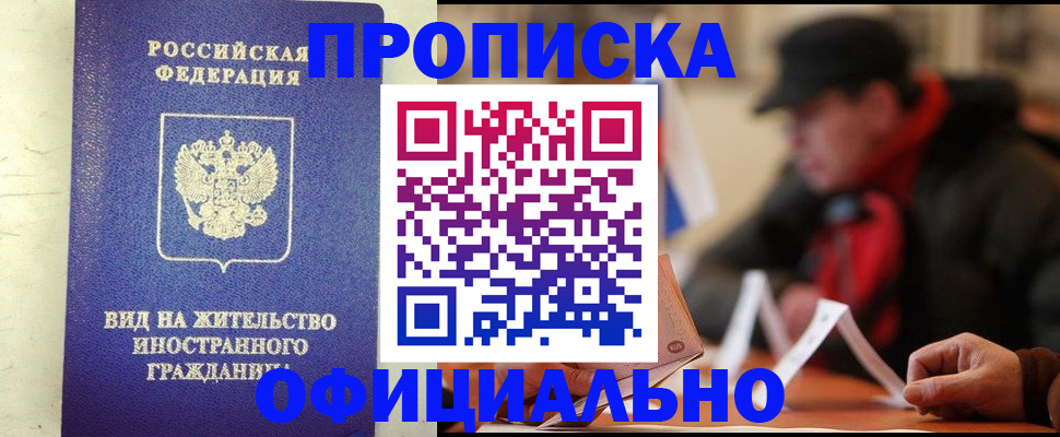 регистрация в Сосновом Бору