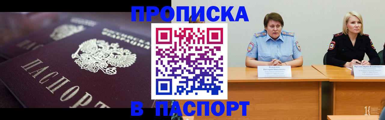 прописка в Сосновом Бору