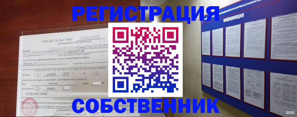 прописка в квартире в Сосновом Бору