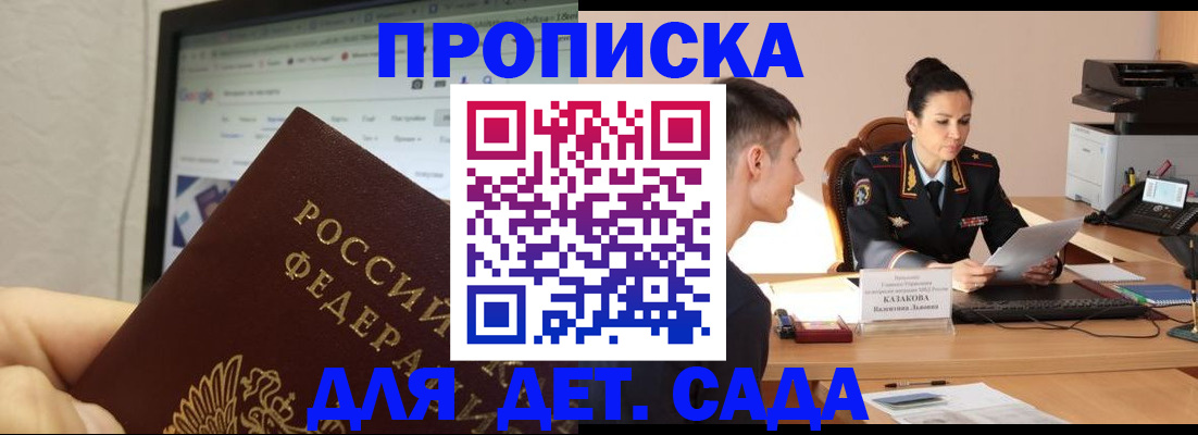 прописка штамп в Сосновом Бору