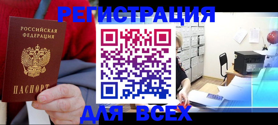 прописка для военкомата в Сосновом Бору